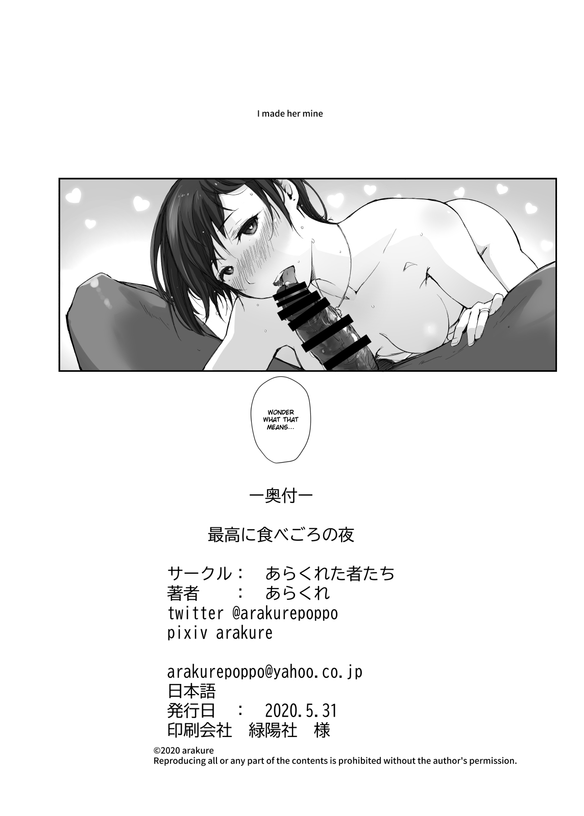 [あらくれた者たち (あらくれ)] 最高に食べごろの夜 [英訳] [DL版]