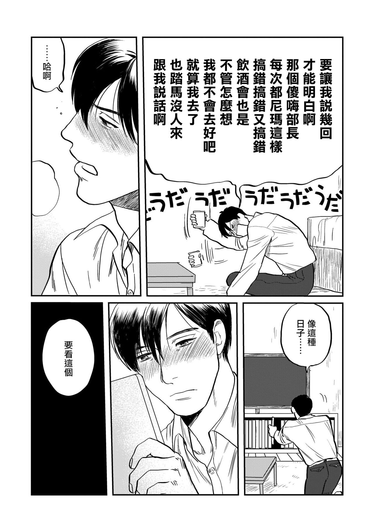 [にたこ] 後輩の雄っぱいが好きすぎる 第1-2話 [中国翻訳] [DL版]