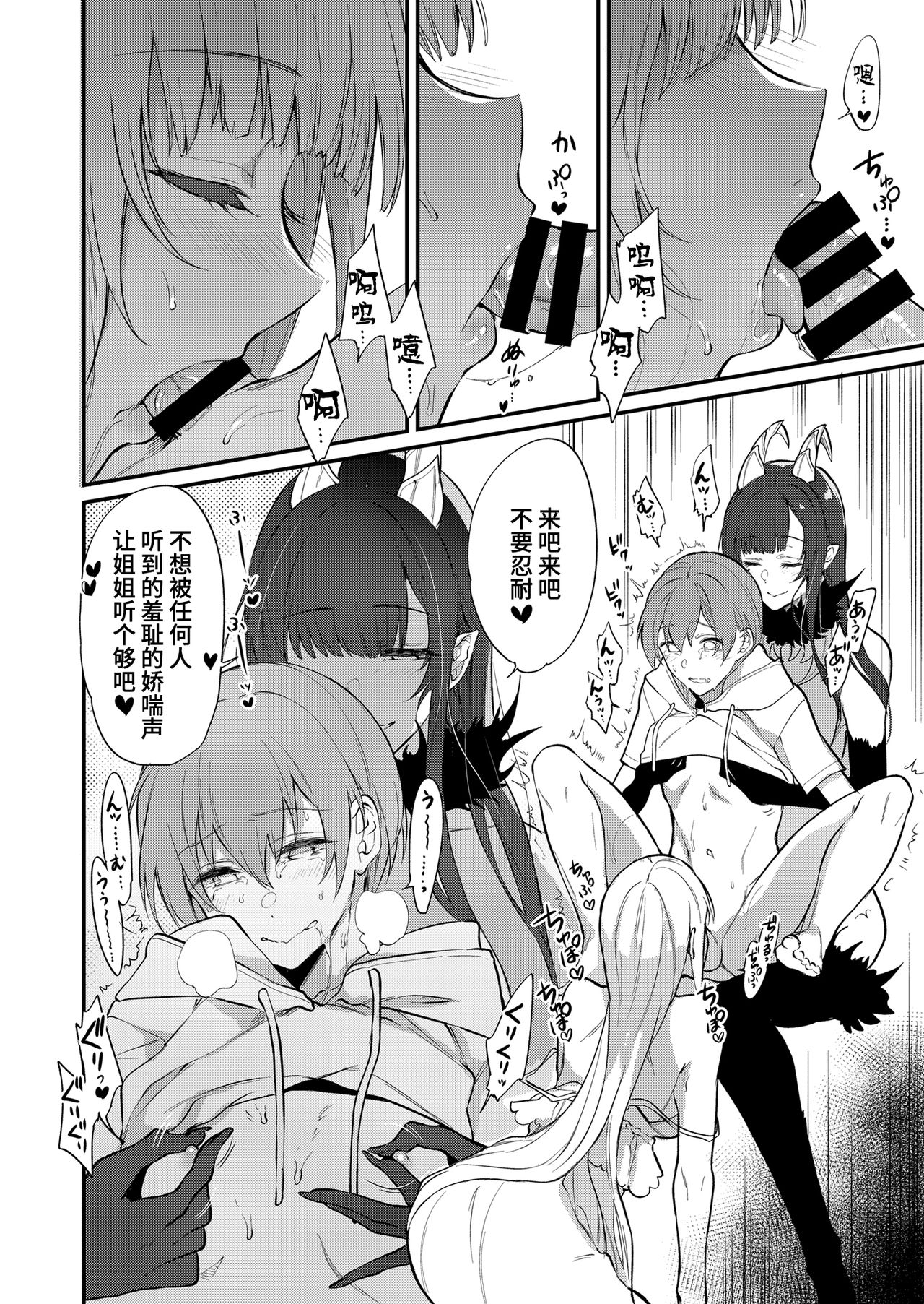 [ぽち小屋。 (ぽち。)] 姉なるもの 11 [中国翻訳] [DL版]