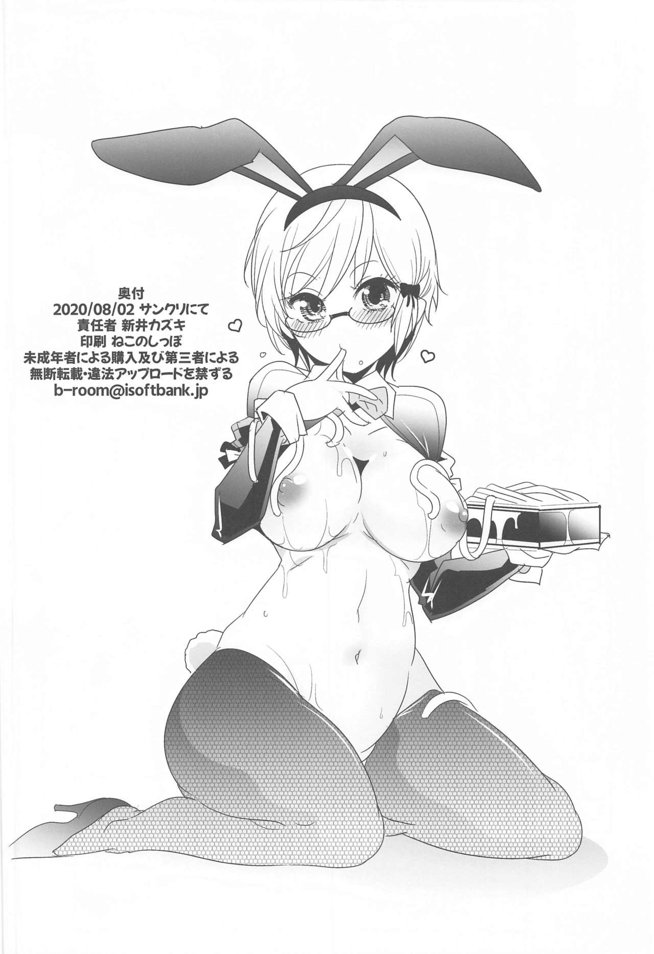 (サンクリ2020 Summer) [まるあらい (新井カズキ)] 暴走乙女 side:白 (ぼくたちは勉強ができない)