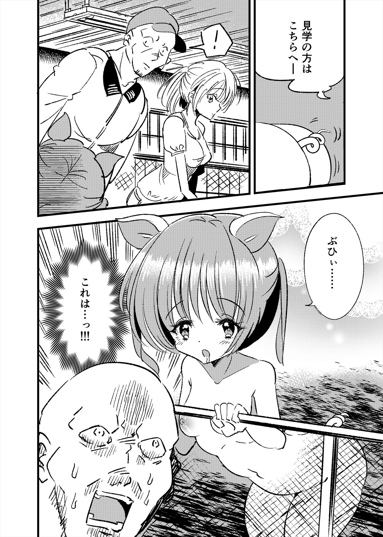 [NG.rabbit] 牝豚TS養豚場