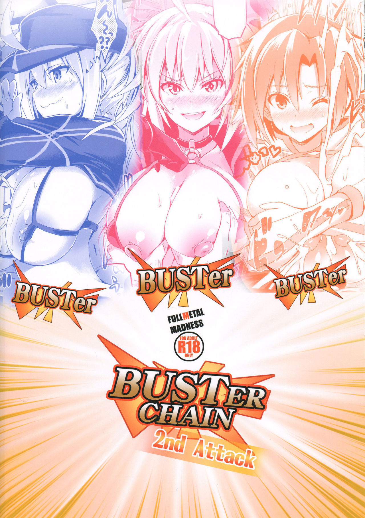 (C96) [FULLMETAL MADNESS (旭)] BUSTER CHAIN 2nd Attack (Fate/Grand Order) [中国翻訳]