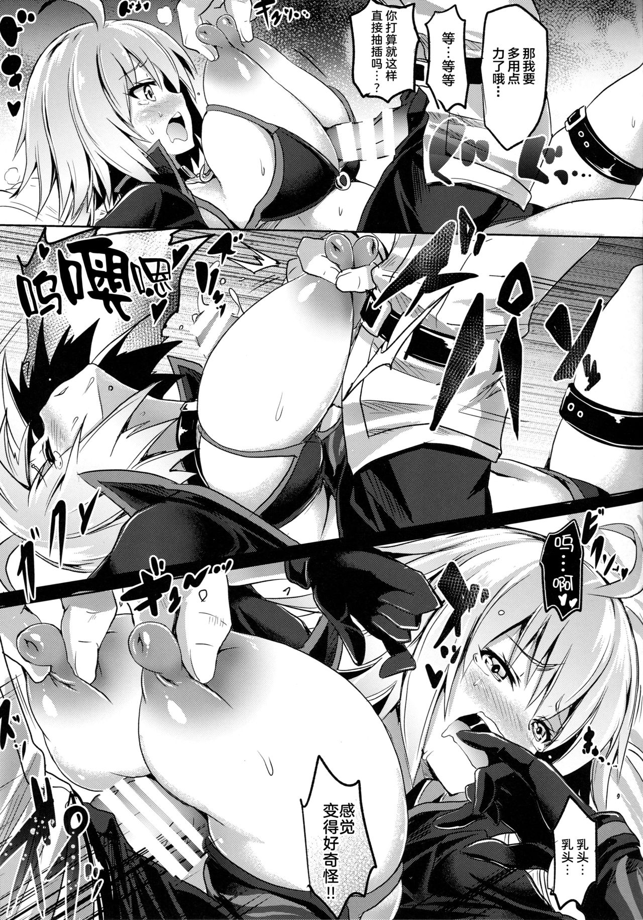 (C96) [FULLMETAL MADNESS (旭)] BUSTER CHAIN 2nd Attack (Fate/Grand Order) [中国翻訳]