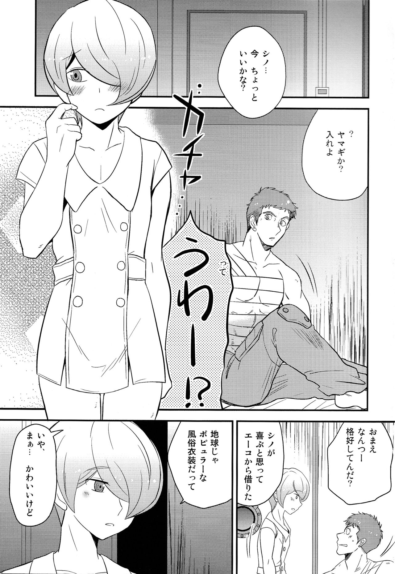 (ショタスクラッチSP4) [名称ナントカ (ハトこ)] カンビョウするよ (機動戦士ガンダム 鉄血のオルフェンズ)