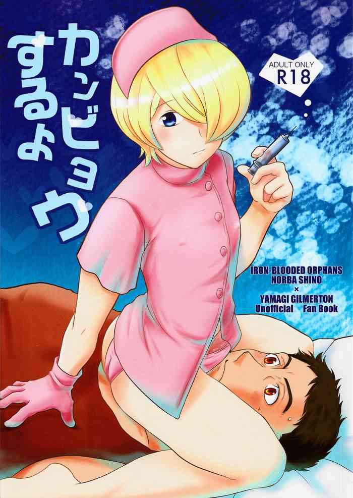 (ショタスクラッチSP4) [名称ナントカ (ハトこ)] カンビョウするよ (機動戦士ガンダム 鉄血のオルフェンズ)