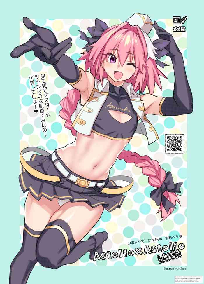 [メメ屋 (メメ50)] Astolfo×Astolfo 延長戦 (Fate/Grand Order) [DL版]