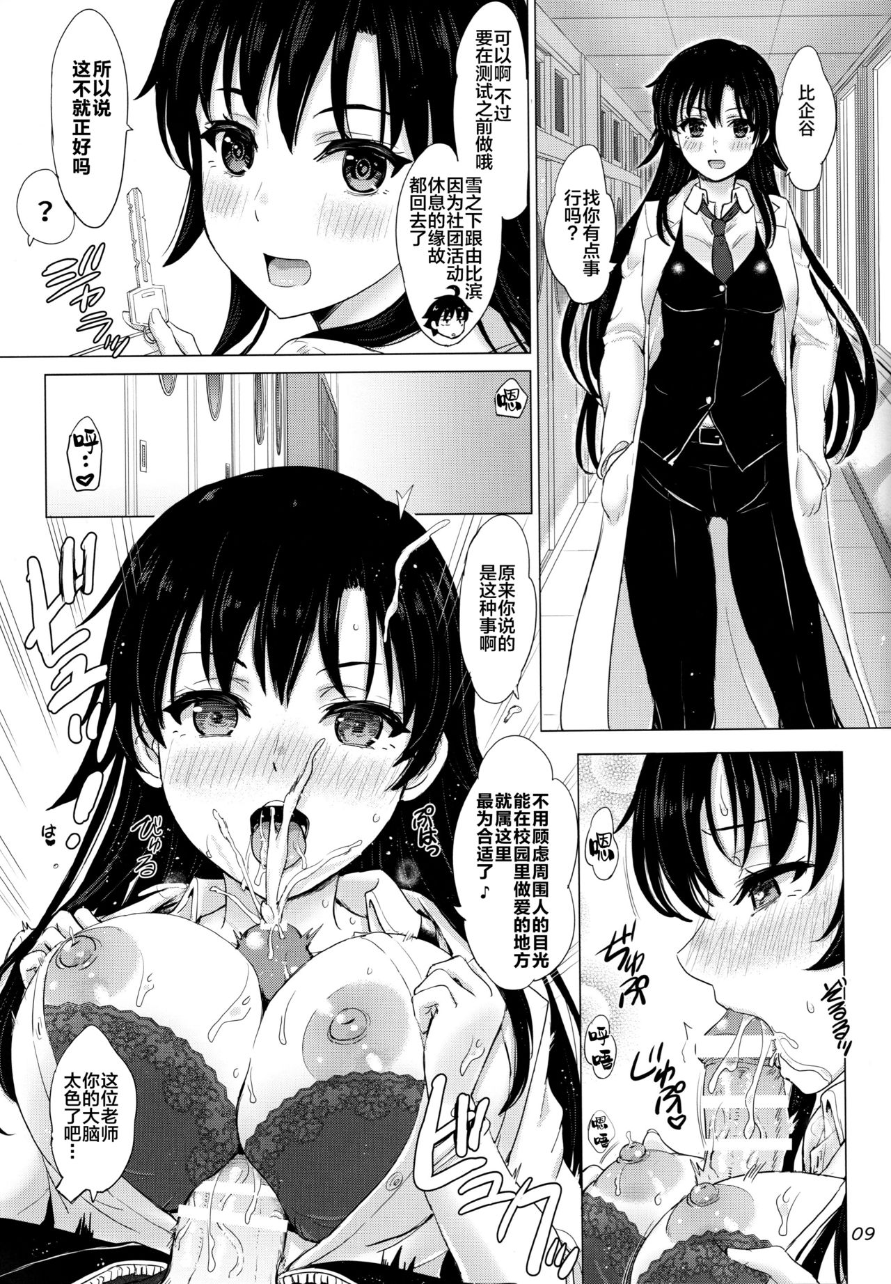 [studio A (稲鳴四季)] ある日の火照った女の子達。 (やはり俺の青春ラブコメはまちがっている。) [中国翻訳]