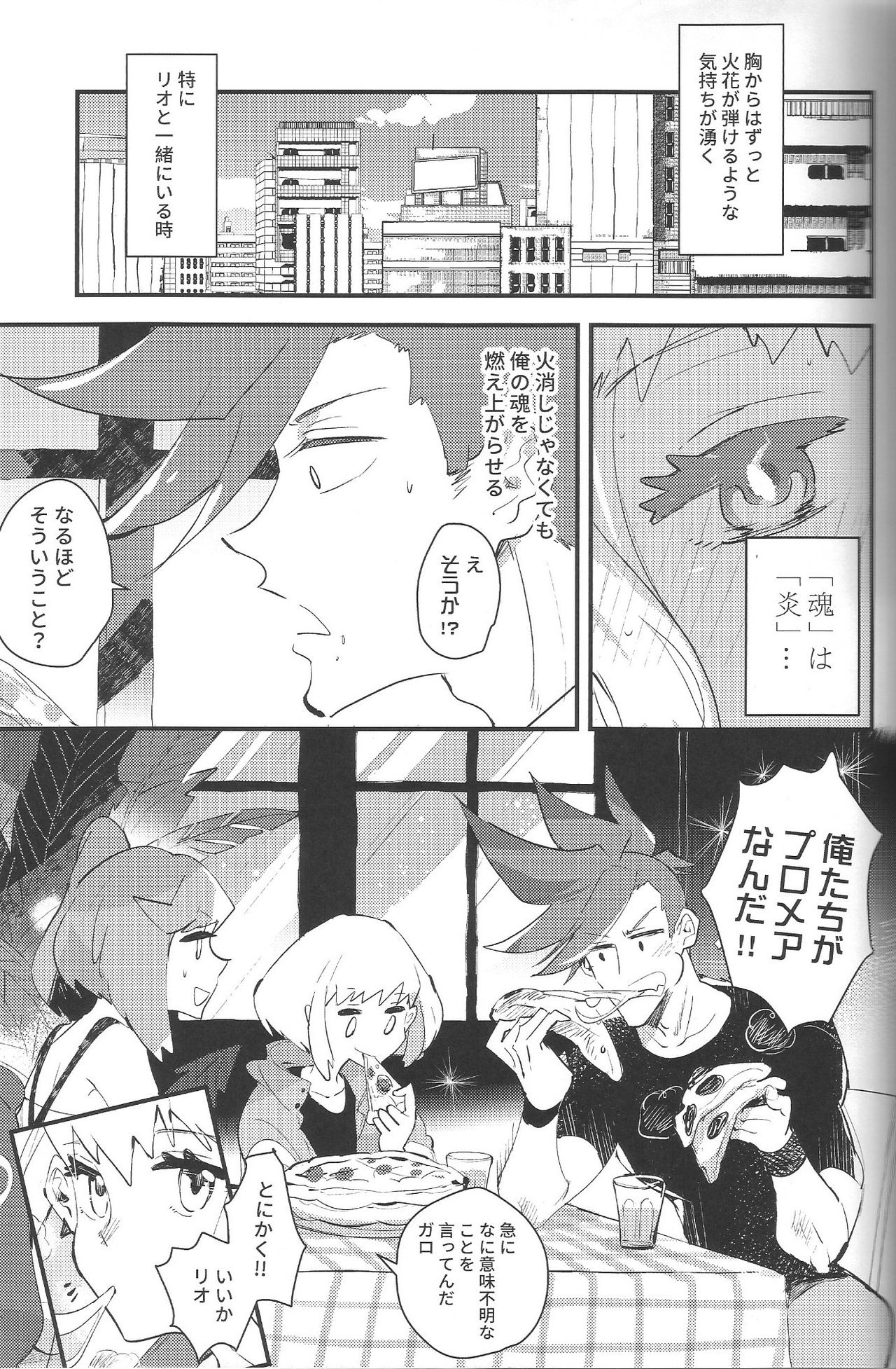 [KARAS押形 (KARAS押形)] 2INFLAMEs ~ツインフレイム~ (プロメア)