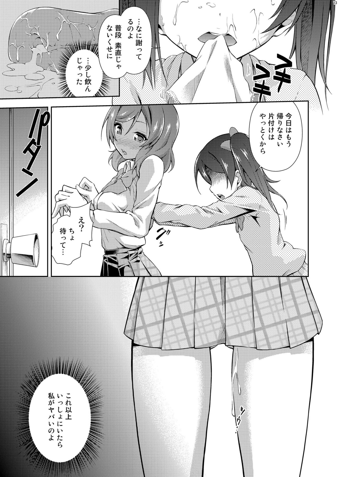 [毒とんこつ肉ドレイ (他の人)] ラブラ淫ブ! 3 にこチンちゅ→毒っ (ラブライブ!) [DL版]