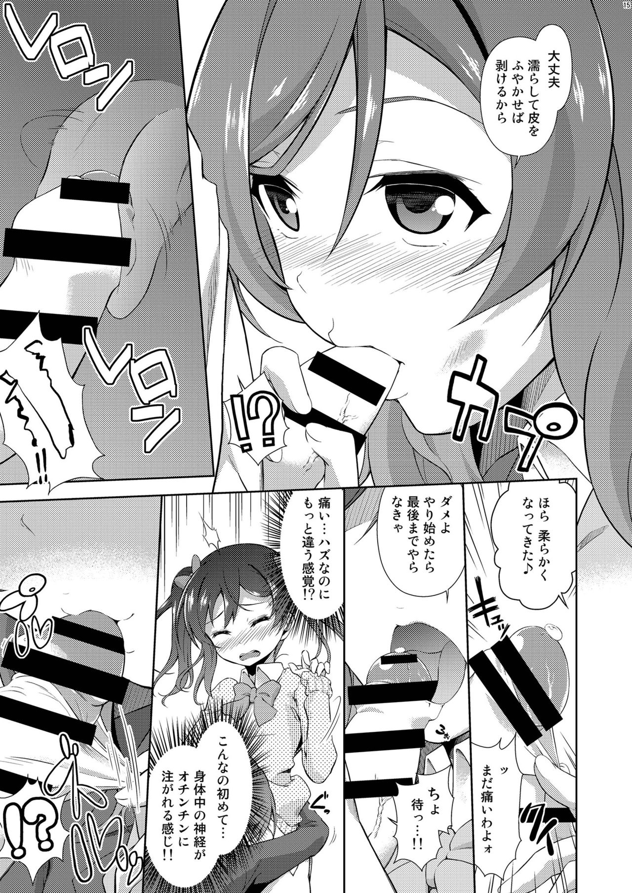 [毒とんこつ肉ドレイ (他の人)] ラブラ淫ブ! 3 にこチンちゅ→毒っ (ラブライブ!) [DL版]