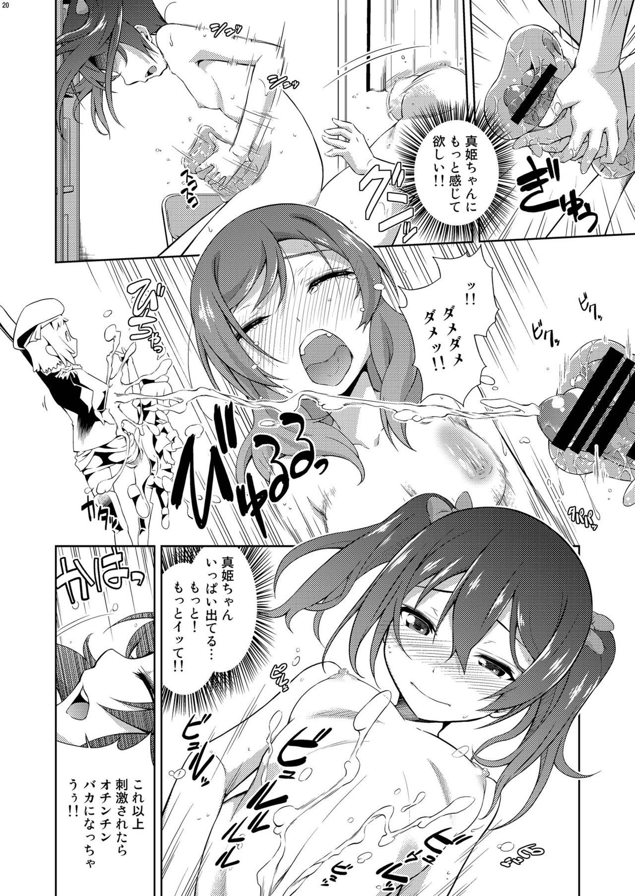 [毒とんこつ肉ドレイ (他の人)] ラブラ淫ブ! 3 にこチンちゅ→毒っ (ラブライブ!) [DL版]