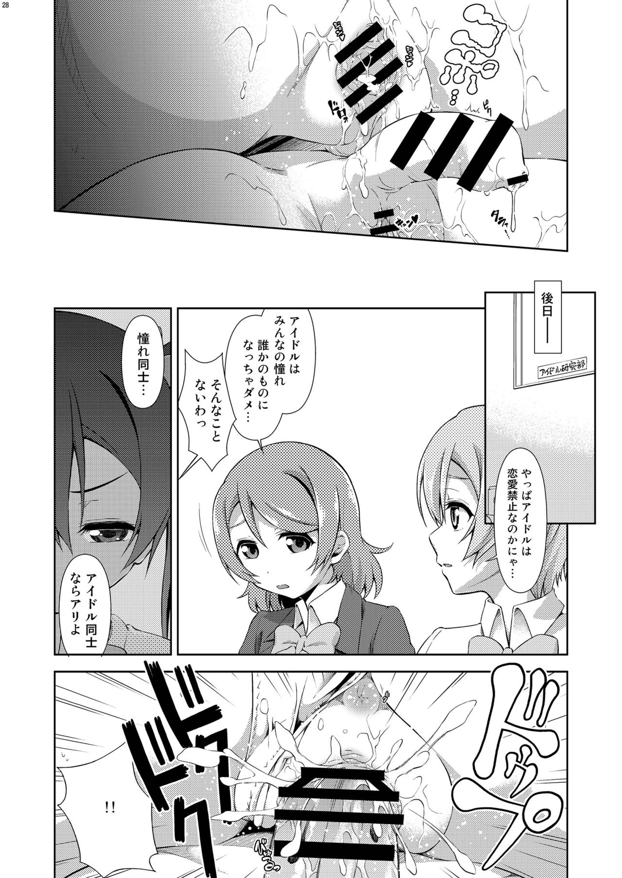 [毒とんこつ肉ドレイ (他の人)] ラブラ淫ブ! 3 にこチンちゅ→毒っ (ラブライブ!) [DL版]