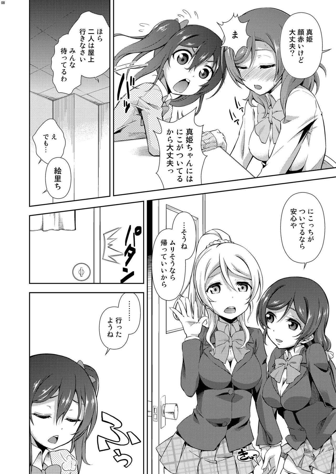 [毒とんこつ肉ドレイ (他の人)] ラブラ淫ブ! 3 にこチンちゅ→毒っ (ラブライブ!) [DL版]