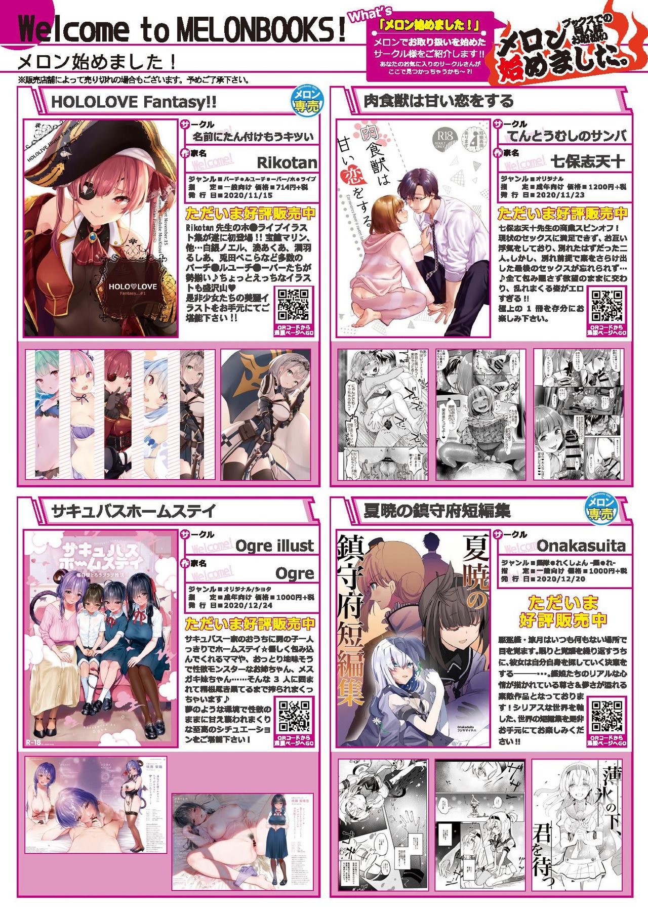 [メロンブックス] 月刊うりぼうざっか店 2020年12月25日発行号 [DL版]