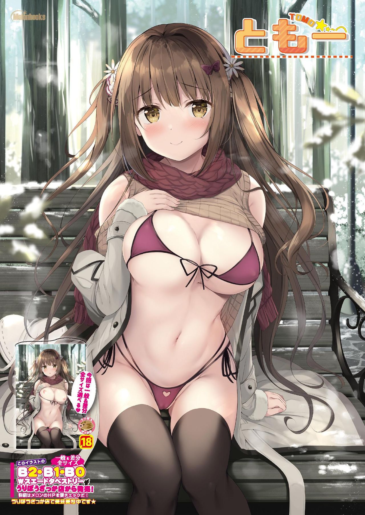 [メロンブックス] 月刊うりぼうざっか店 2020年12月25日発行号 [DL版]