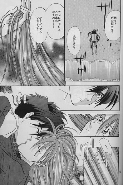 [Pt (桜沢ひろゆき, ゆーり)] LAND BREEZE (ガンダムW)