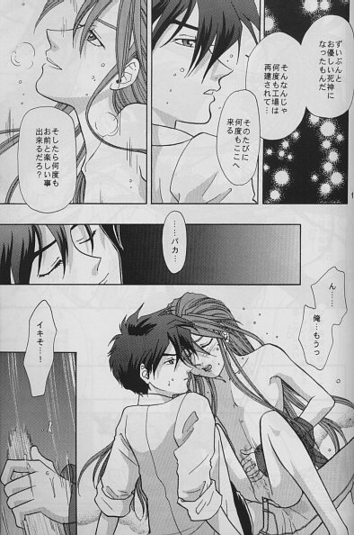 [Pt (桜沢ひろゆき, ゆーり)] LAND BREEZE (ガンダムW)