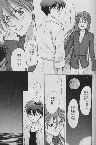 [Pt (桜沢ひろゆき, ゆーり)] LAND BREEZE (ガンダムW)