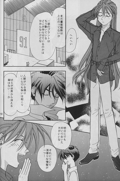 [Pt (桜沢ひろゆき, ゆーり)] LAND BREEZE (ガンダムW)