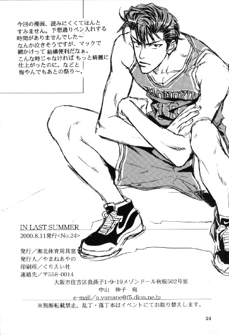 (C58) [湘北体育用具室 (やまねあやの)] in Last Summer (SLAM DUNK)