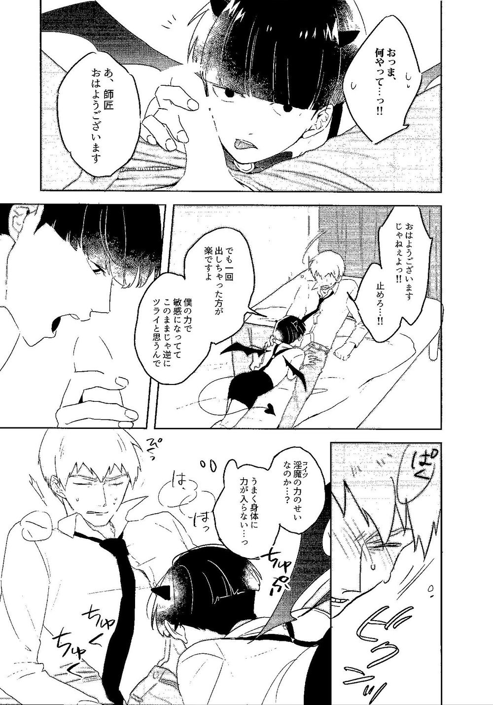 (俺の愛弟子は超能力者) [ネギたまごはん (Rei)] M (モブサイコ100)