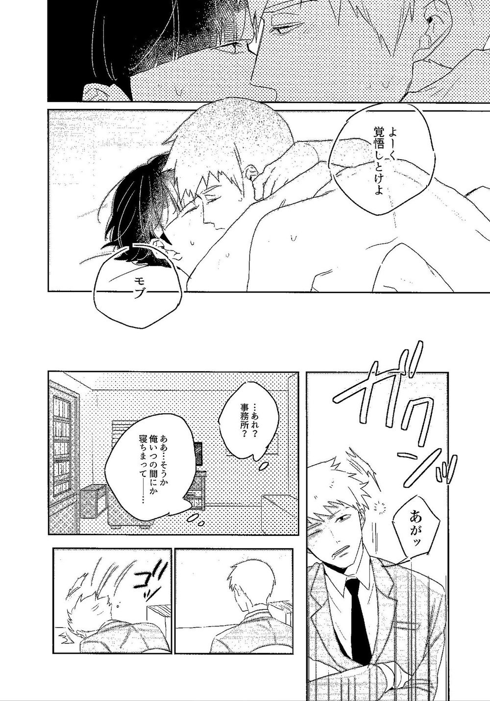 (俺の愛弟子は超能力者) [ネギたまごはん (Rei)] M (モブサイコ100)