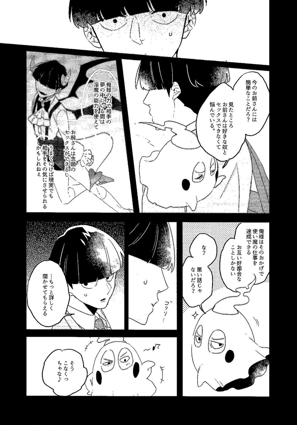 (俺の愛弟子は超能力者) [ネギたまごはん (Rei)] M (モブサイコ100)