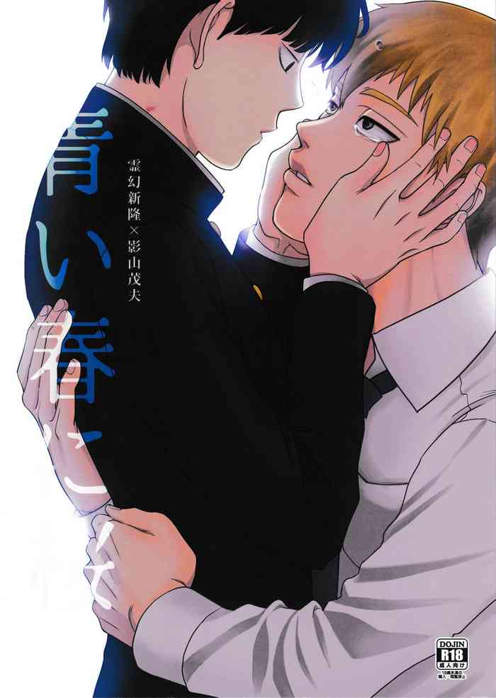 (C91) [はつふり (策冥りぃ)] 青い春に桜 (モブサイコ100) [英訳]