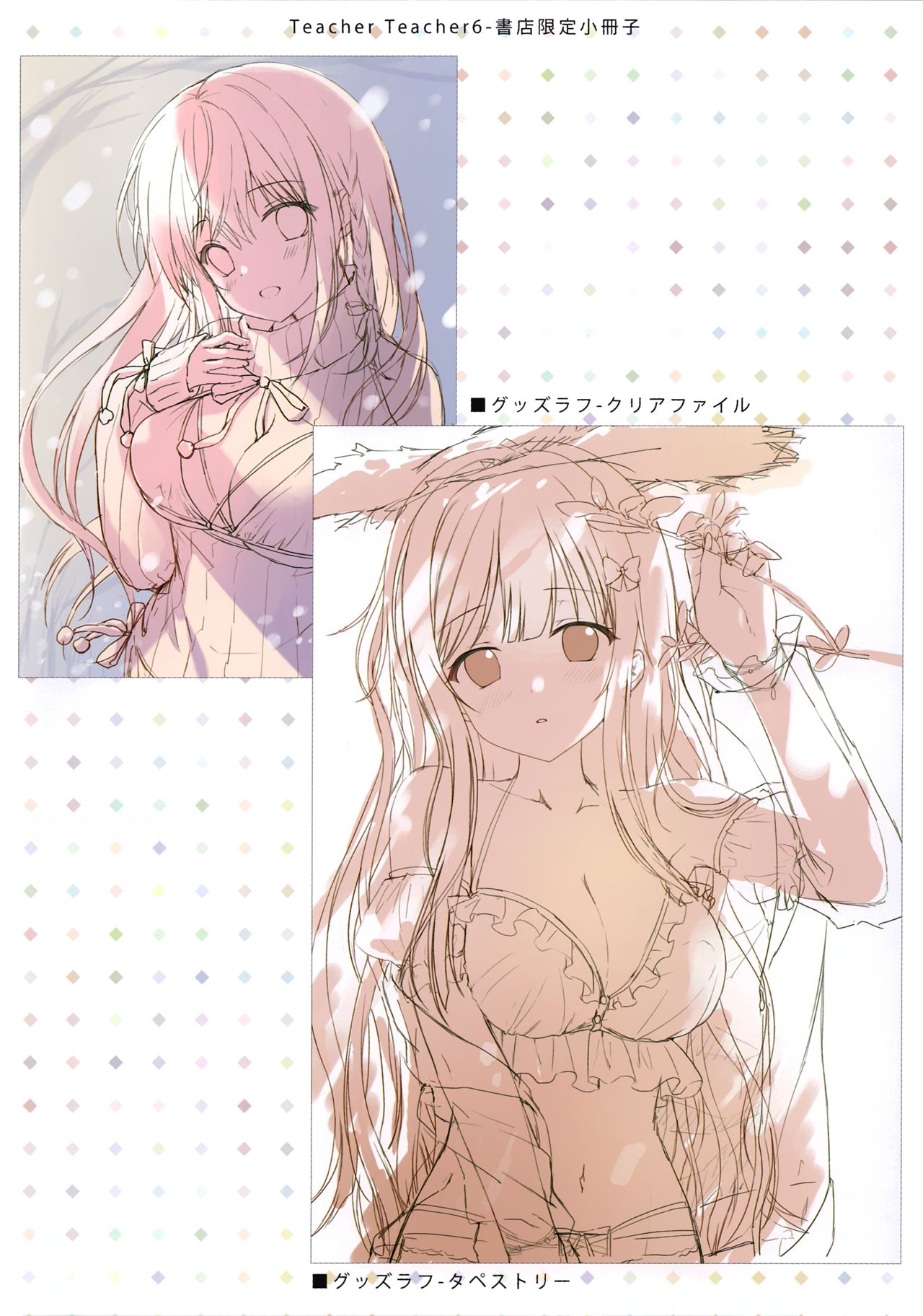 (AC2) [TwinBox (花花捲、草草饅)] TeacherTeacher6 + おまけ [無修正]