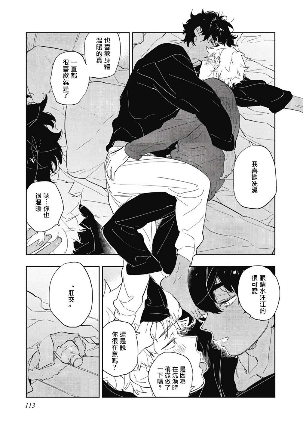 [東条さかな] 君と美味しい愛のコトノハ 第1-5話 [中国翻訳] [DL版]