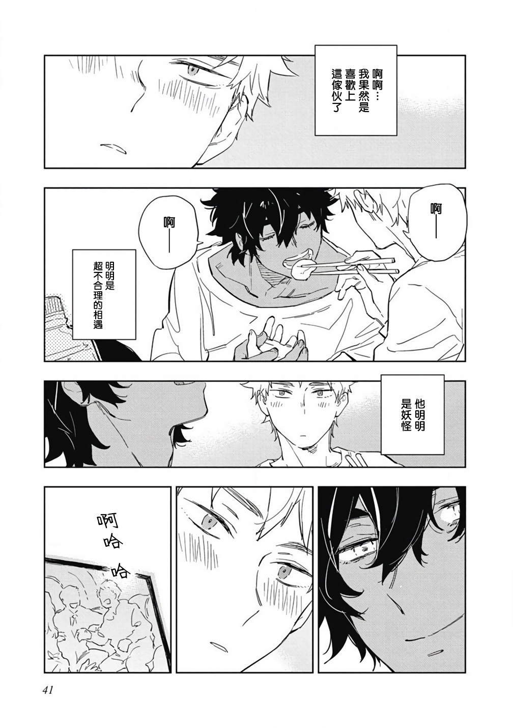 [東条さかな] 君と美味しい愛のコトノハ 第1-5話 [中国翻訳] [DL版]