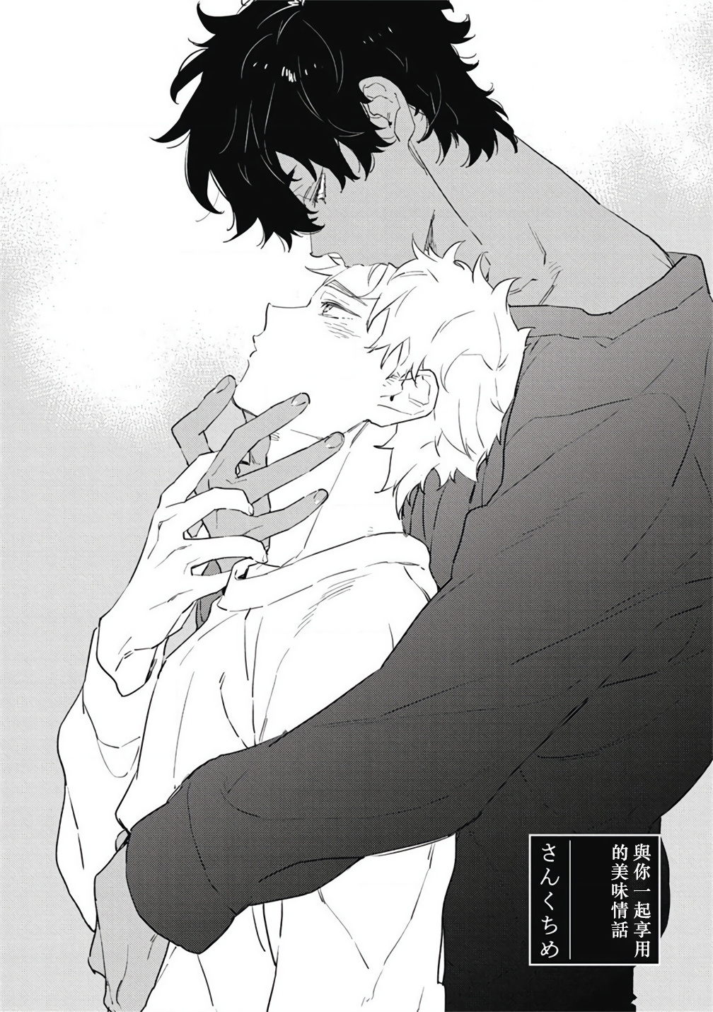 [東条さかな] 君と美味しい愛のコトノハ 第1-5話 [中国翻訳] [DL版]