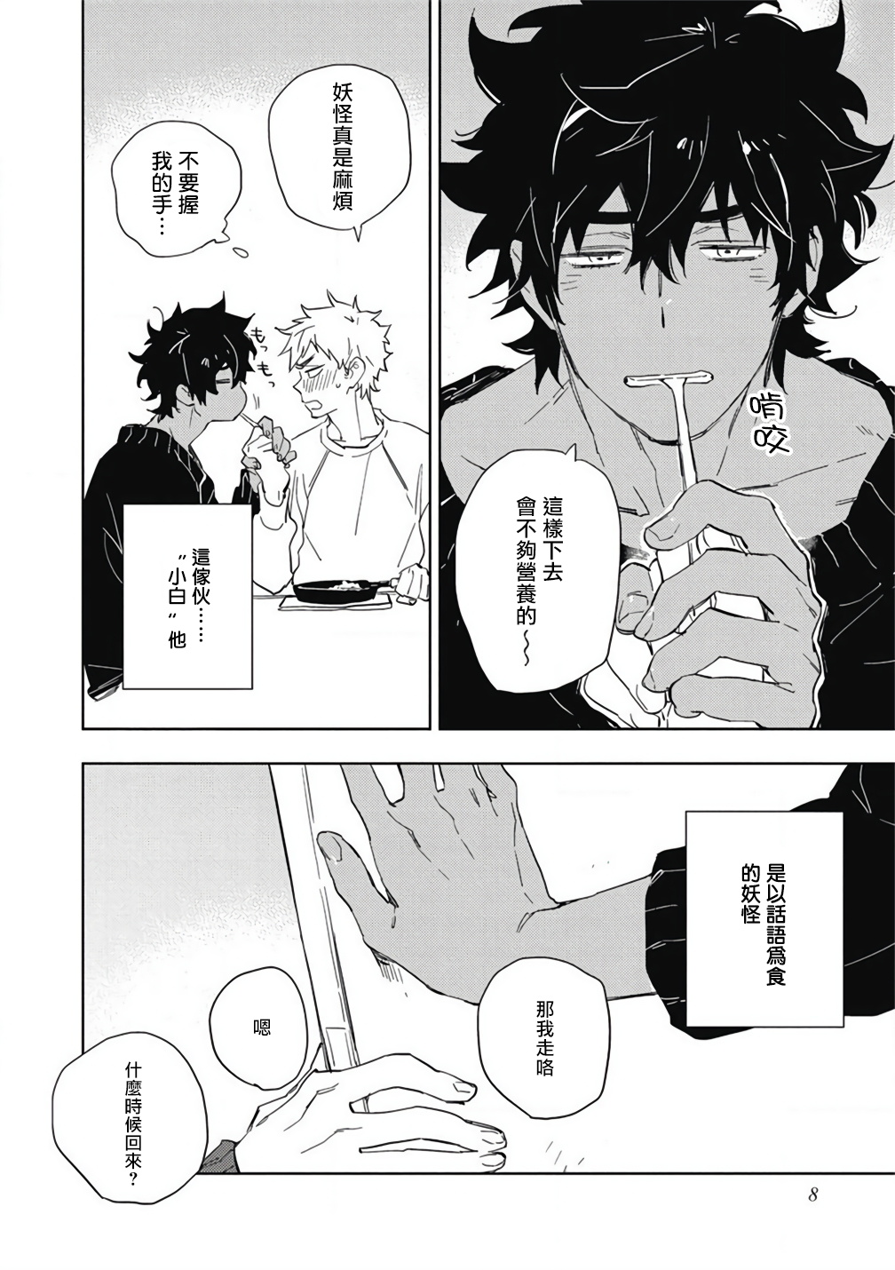 [東条さかな] 君と美味しい愛のコトノハ 第1-5話 [中国翻訳] [DL版]