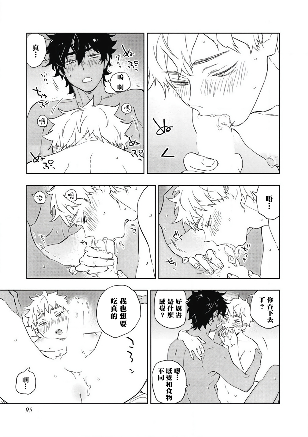 [東条さかな] 君と美味しい愛のコトノハ 第1-5話 [中国翻訳] [DL版]