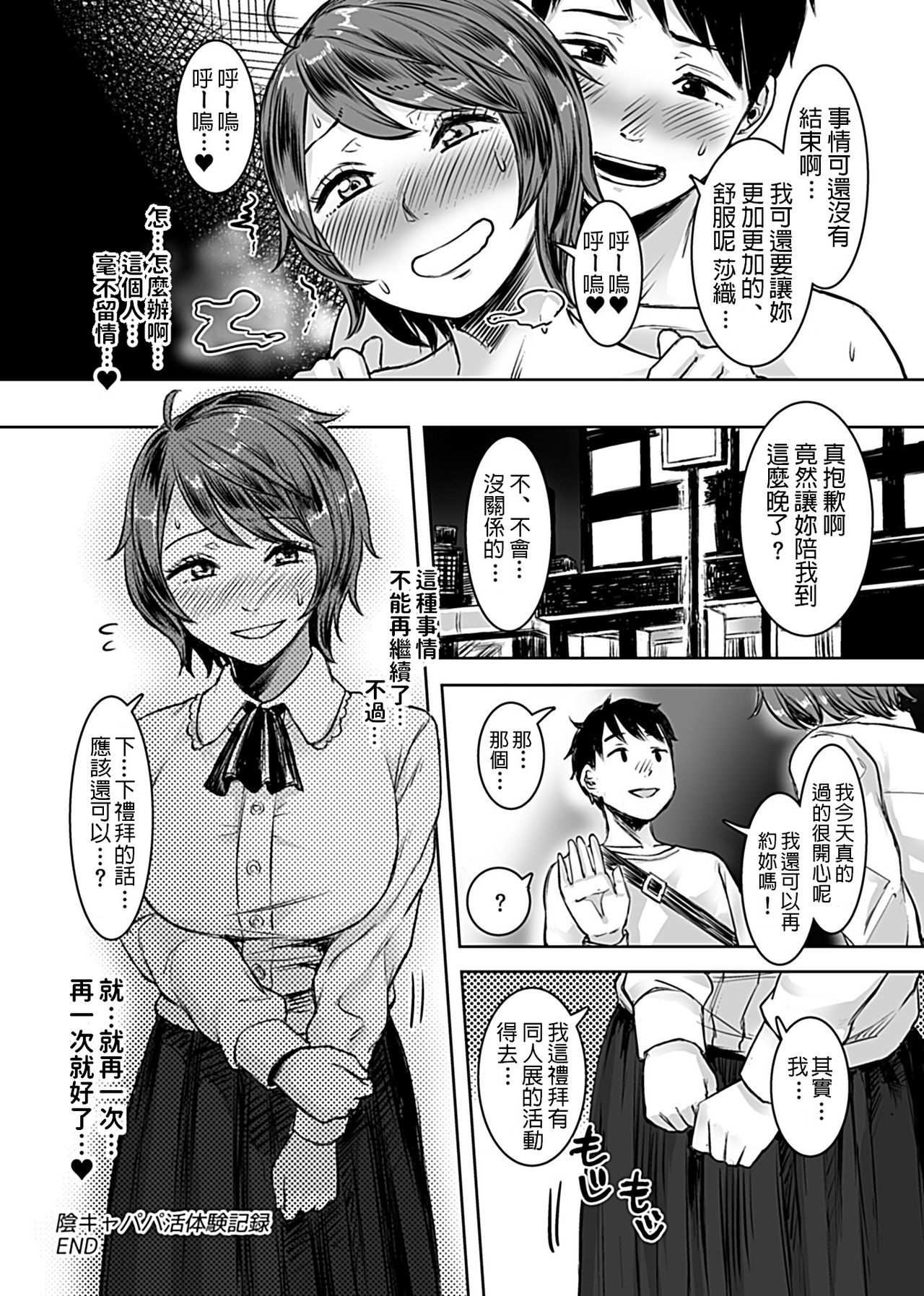 [オミズチヒロ] 陰キャパパ活体験記録 (COMIC GEE Vol.5) [中国翻訳]