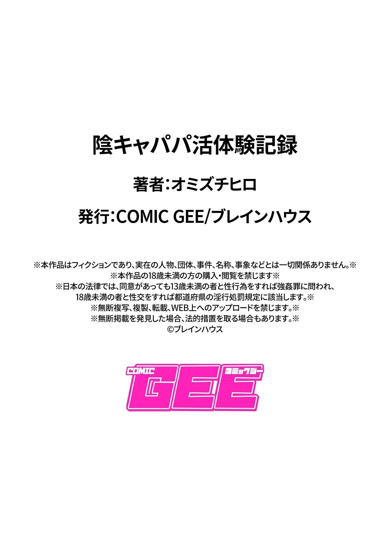 [オミズチヒロ] 陰キャパパ活体験記録 (COMIC GEE Vol.5) [中国翻訳]