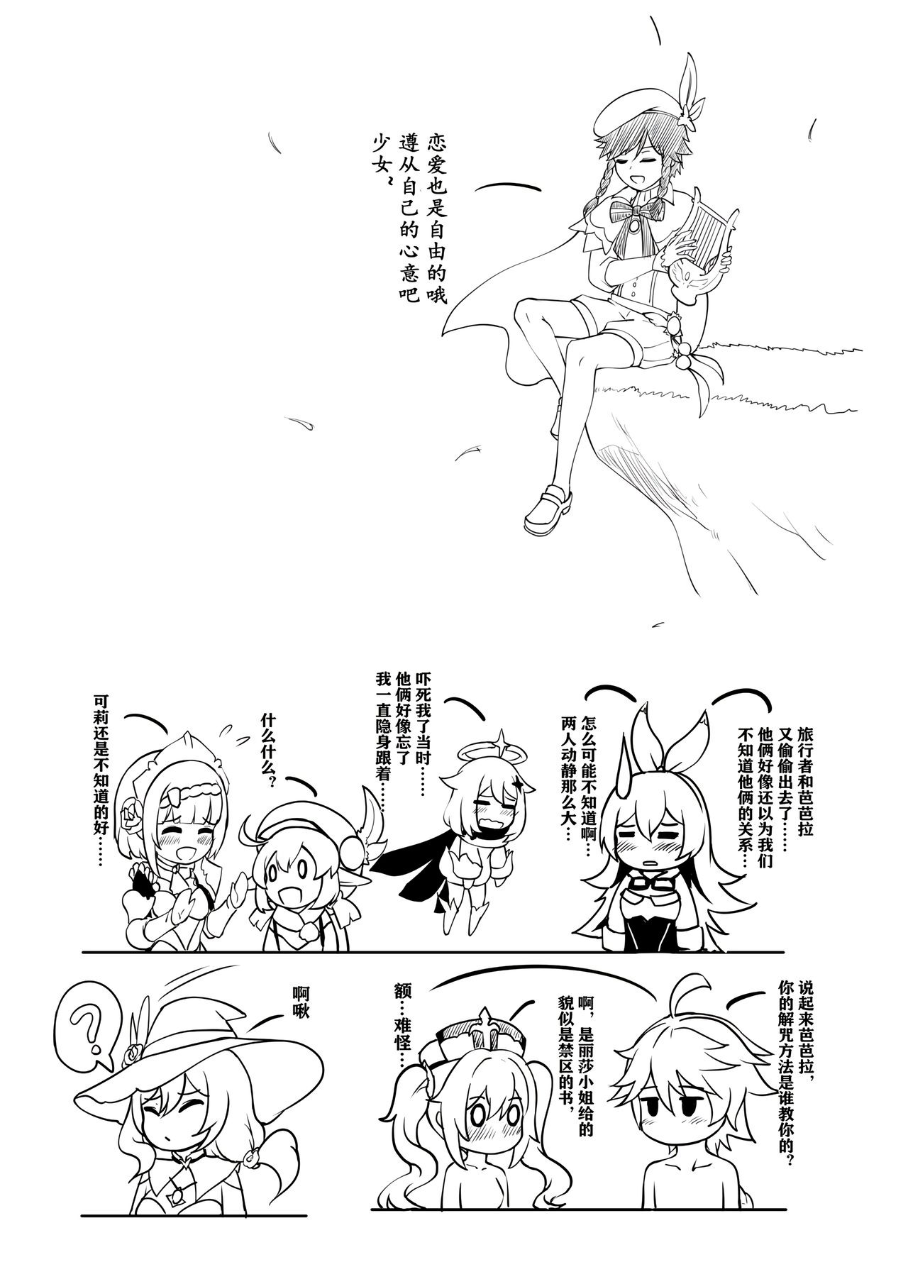 [长弓燧龙] 芭芭拉 STAR!DUSH! (原神) [中国語] [無修正]