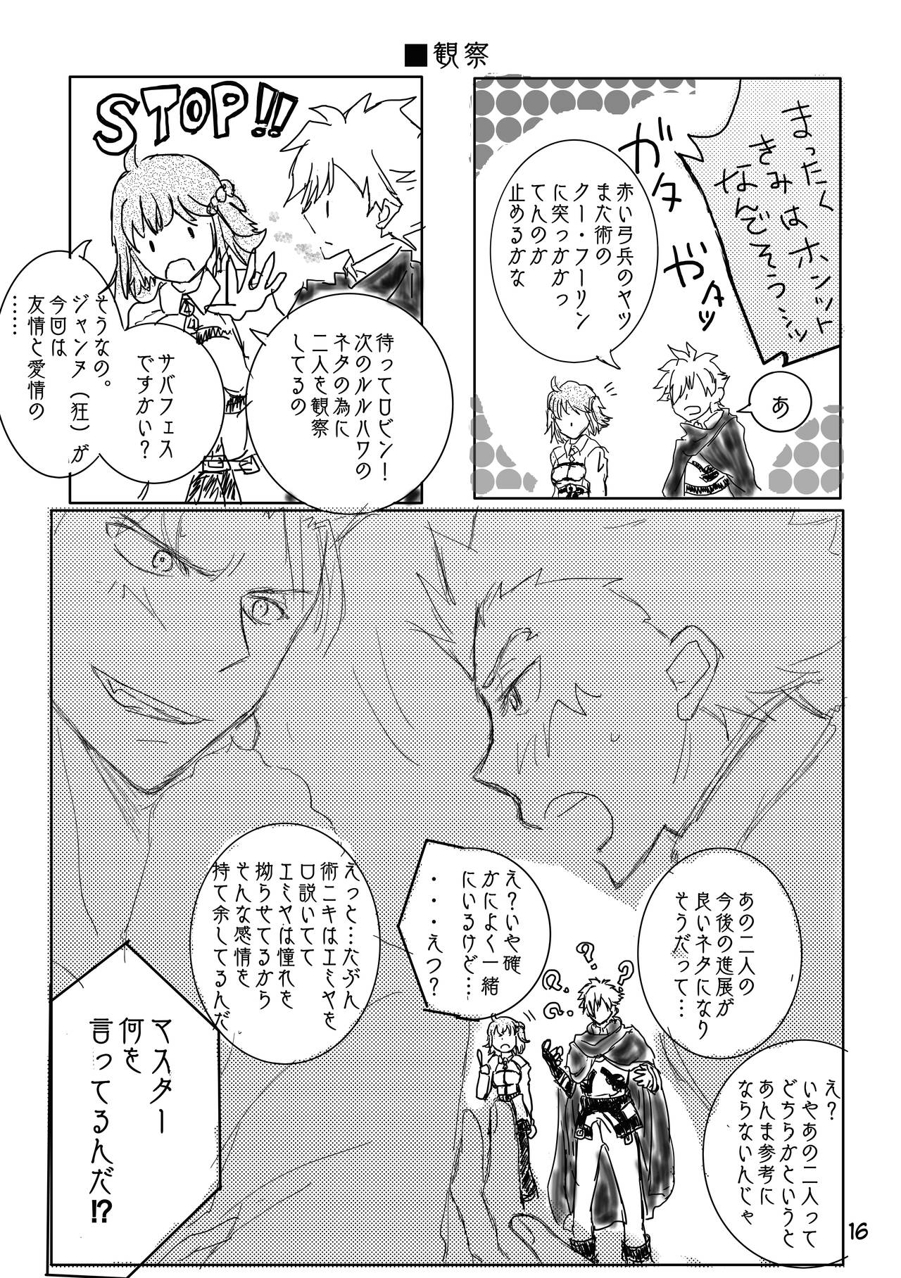 [そー] キャス弓じゃ～ないと！