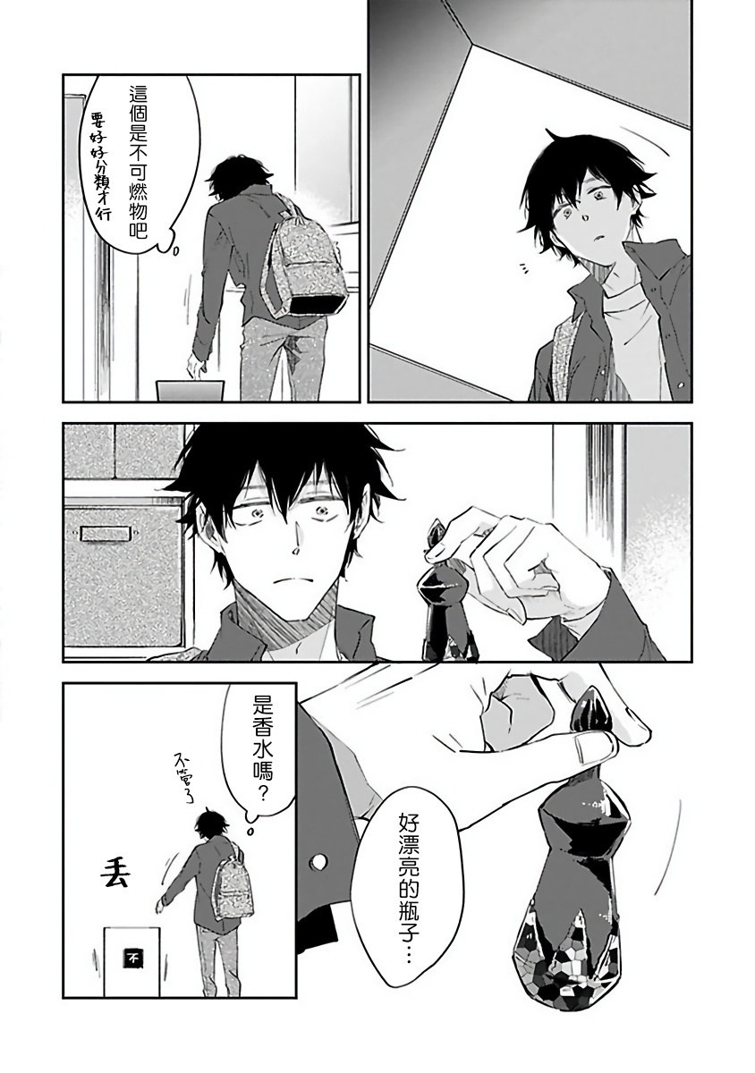 [櫻井ナナコ] Ωはピンクの夢を見る 第1-4話 [中国翻訳] [DL版]