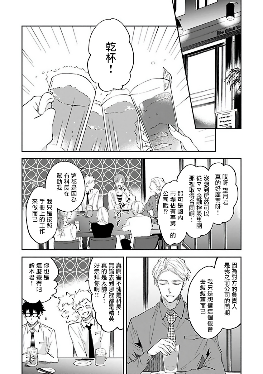 [櫻井ナナコ] Ωはピンクの夢を見る 第1-4話 [中国翻訳] [DL版]