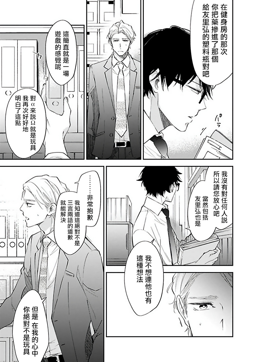 [櫻井ナナコ] Ωはピンクの夢を見る 第1-4話 [中国翻訳] [DL版]