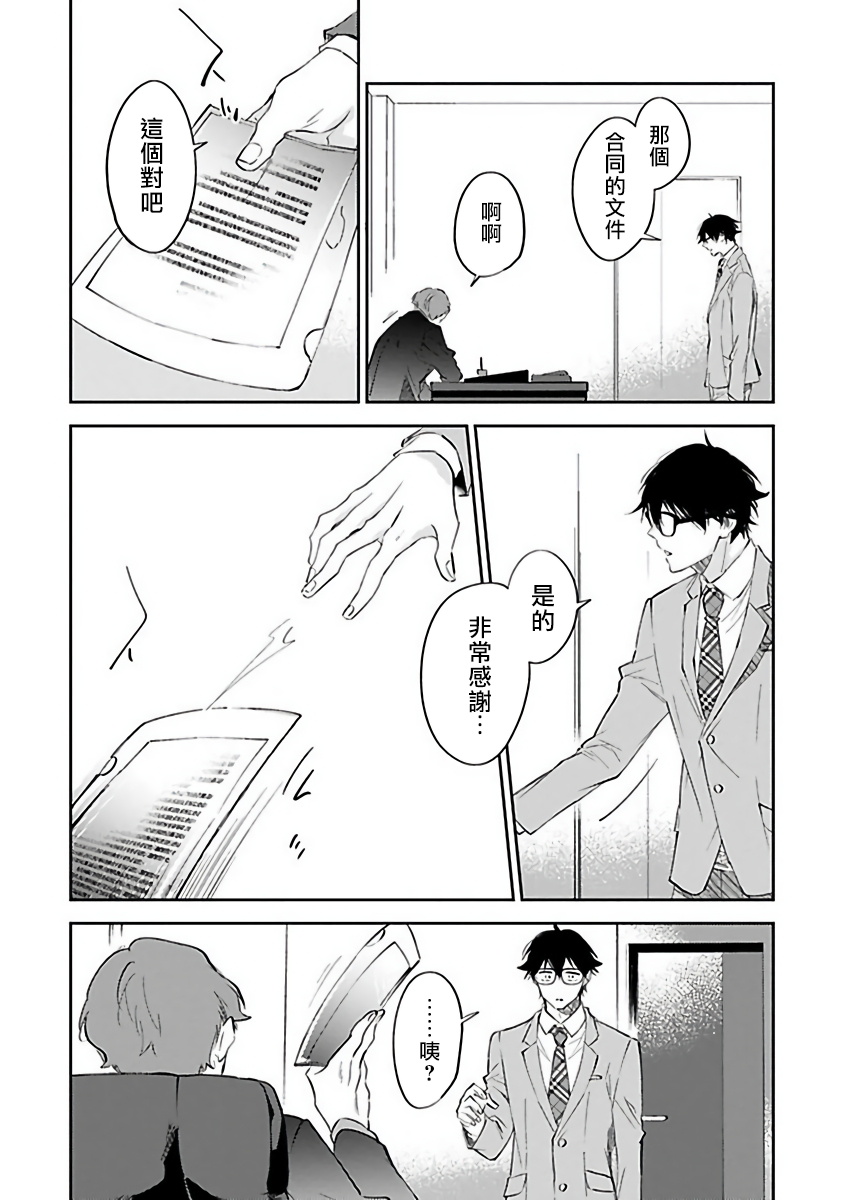 [櫻井ナナコ] Ωはピンクの夢を見る 第1-4話 [中国翻訳] [DL版]