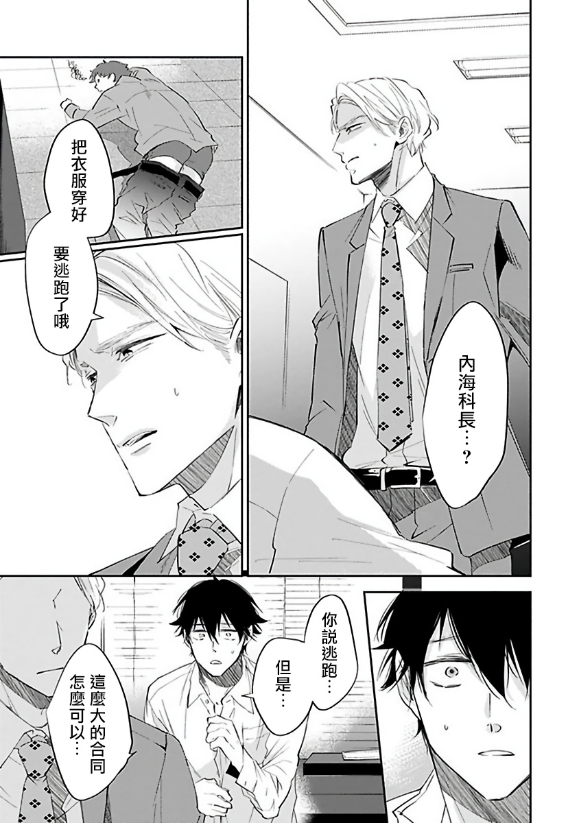 [櫻井ナナコ] Ωはピンクの夢を見る 第1-4話 [中国翻訳] [DL版]