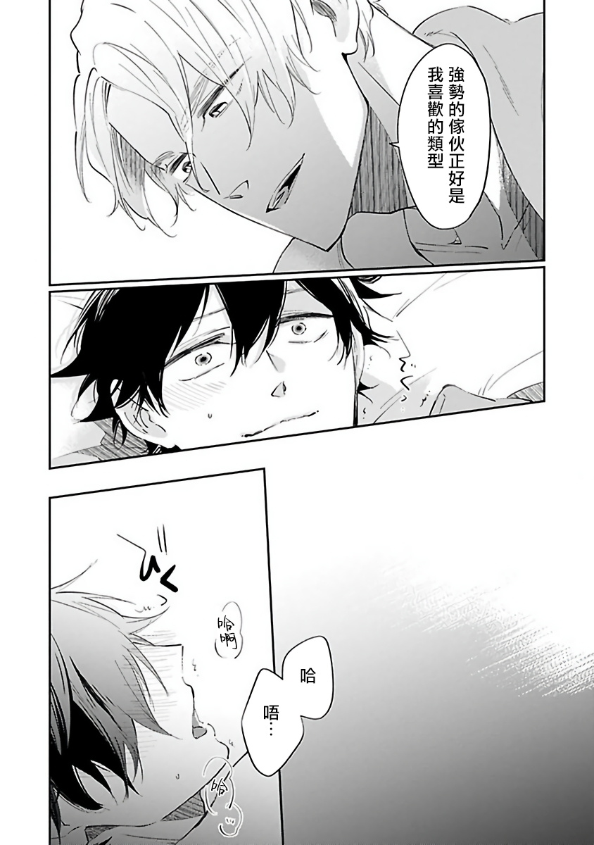 [櫻井ナナコ] Ωはピンクの夢を見る 第1-4話 [中国翻訳] [DL版]