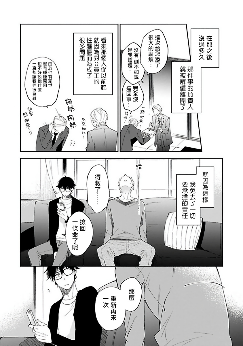 [櫻井ナナコ] Ωはピンクの夢を見る 第1-4話 [中国翻訳] [DL版]