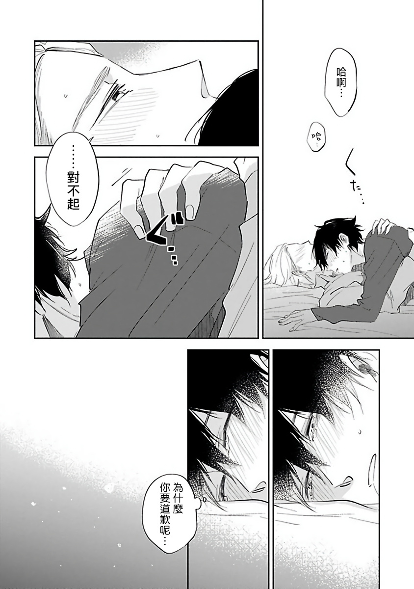 [櫻井ナナコ] Ωはピンクの夢を見る 第1-4話 [中国翻訳] [DL版]