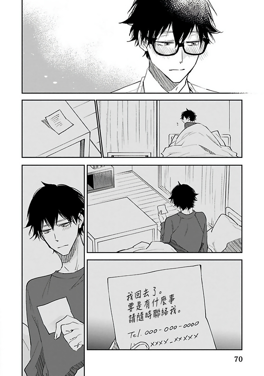 [櫻井ナナコ] Ωはピンクの夢を見る 第1-4話 [中国翻訳] [DL版]