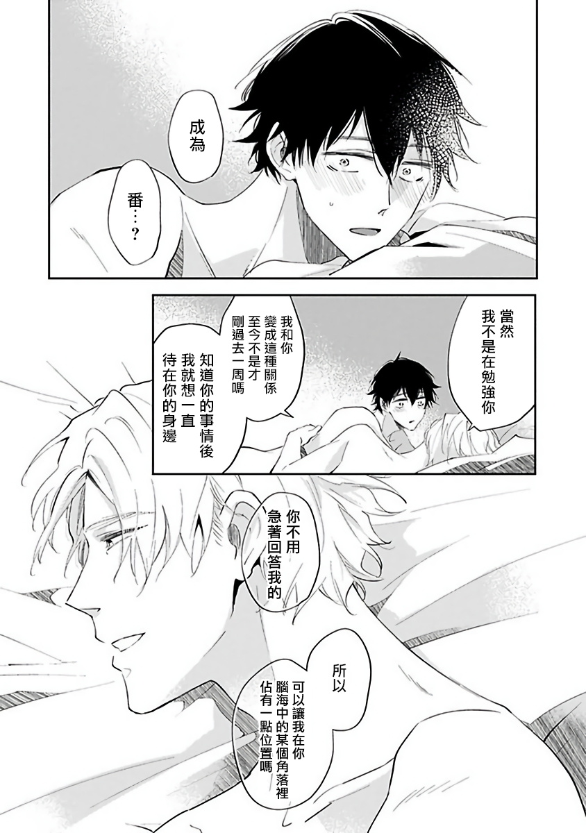 [櫻井ナナコ] Ωはピンクの夢を見る 第1-4話 [中国翻訳] [DL版]