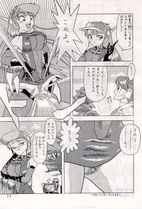 (C45) [裏救世主 (よろず)] 無礼者ォッ!! (ゲンジ通信あげだま)