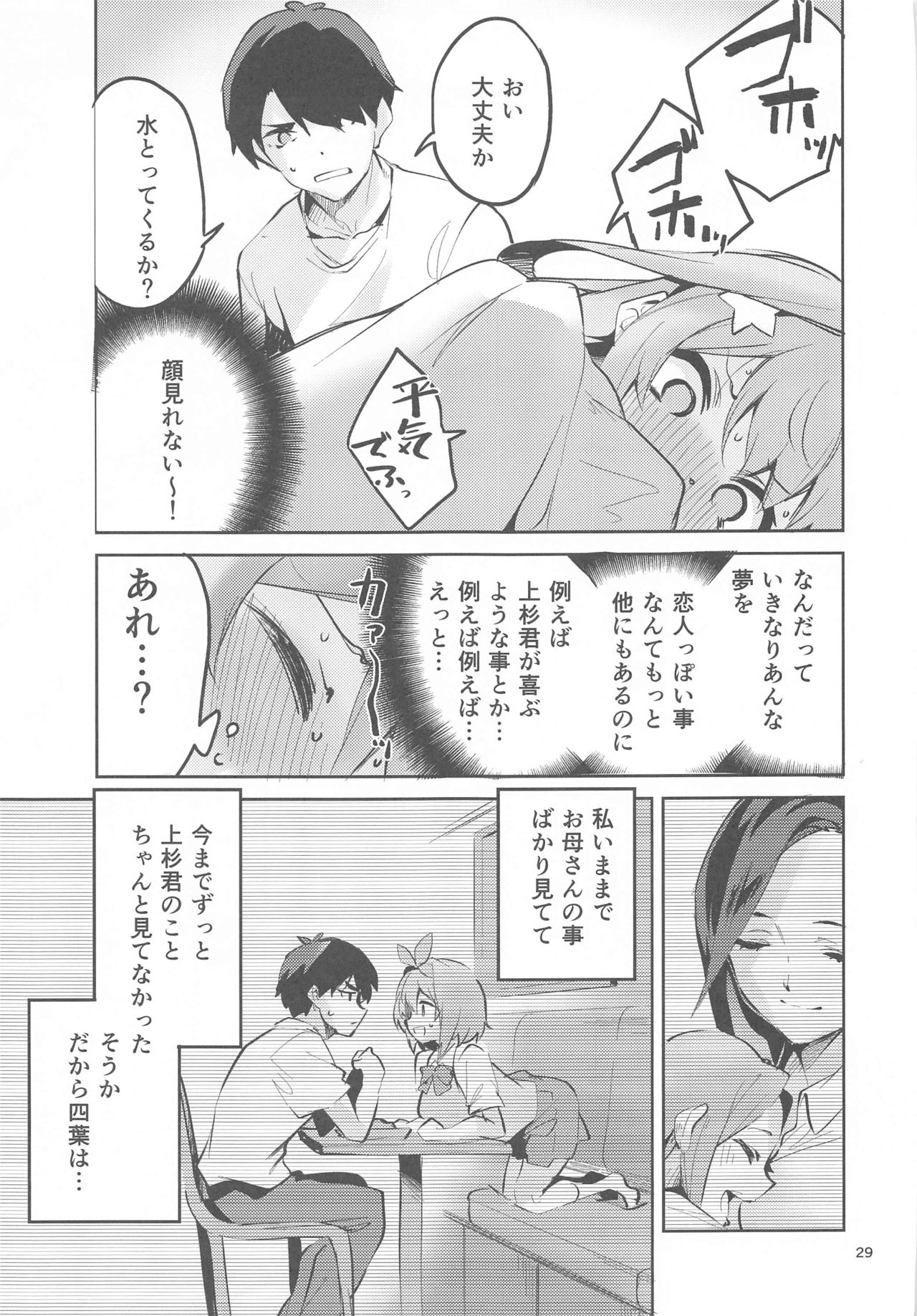 [サークルフィオレ (えかきびと)] 五月の場合 (五等分の花嫁)